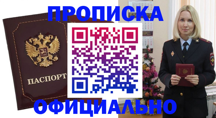 временная регистрация адрес в Балее