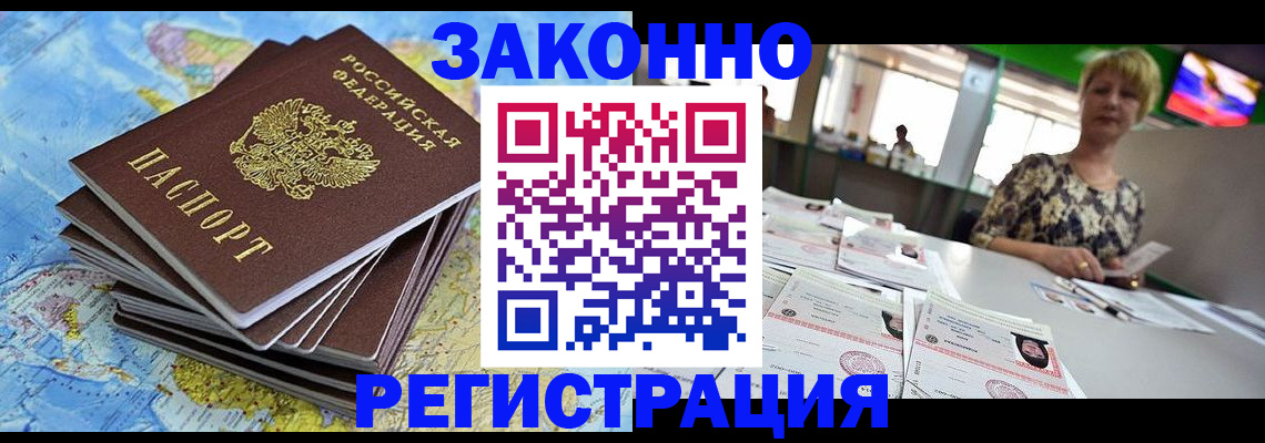 временная регистрация недорого в Балее