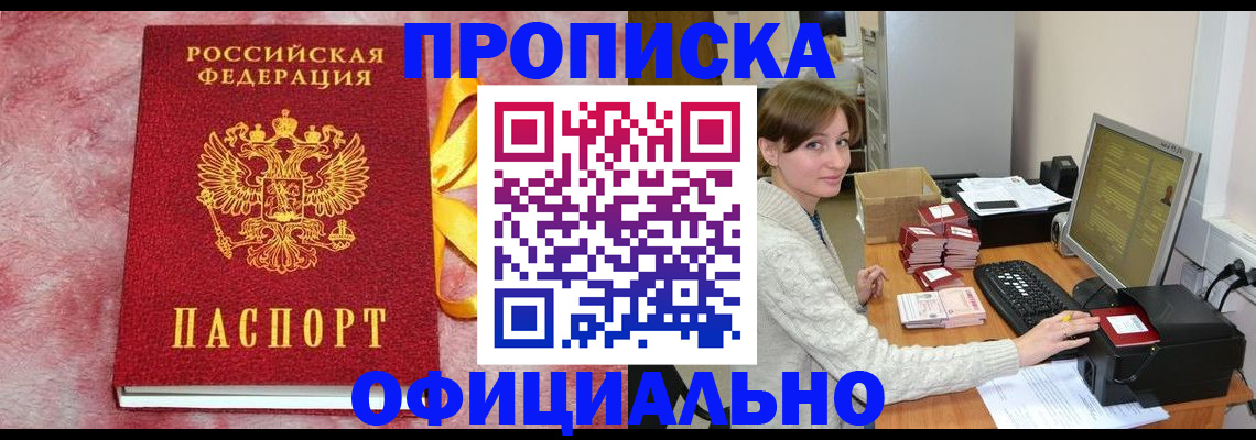 прописка штамп в Балее